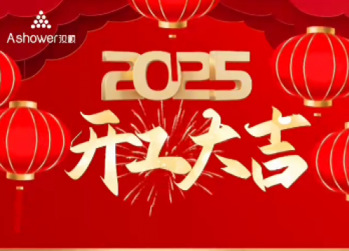 【正月十二·开工大吉 】繁华盛绽 · 耀美启幕