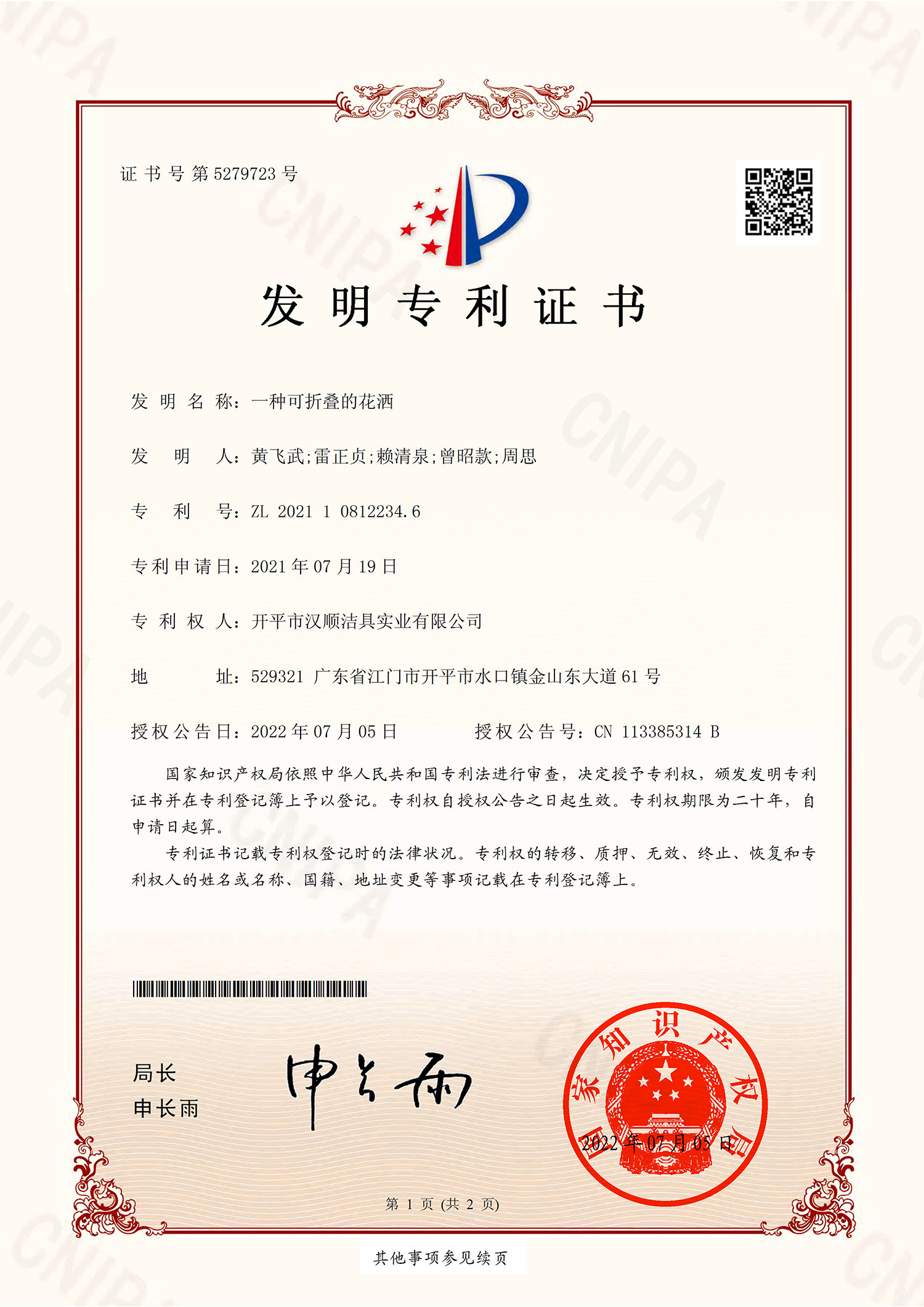 中国发明专利
