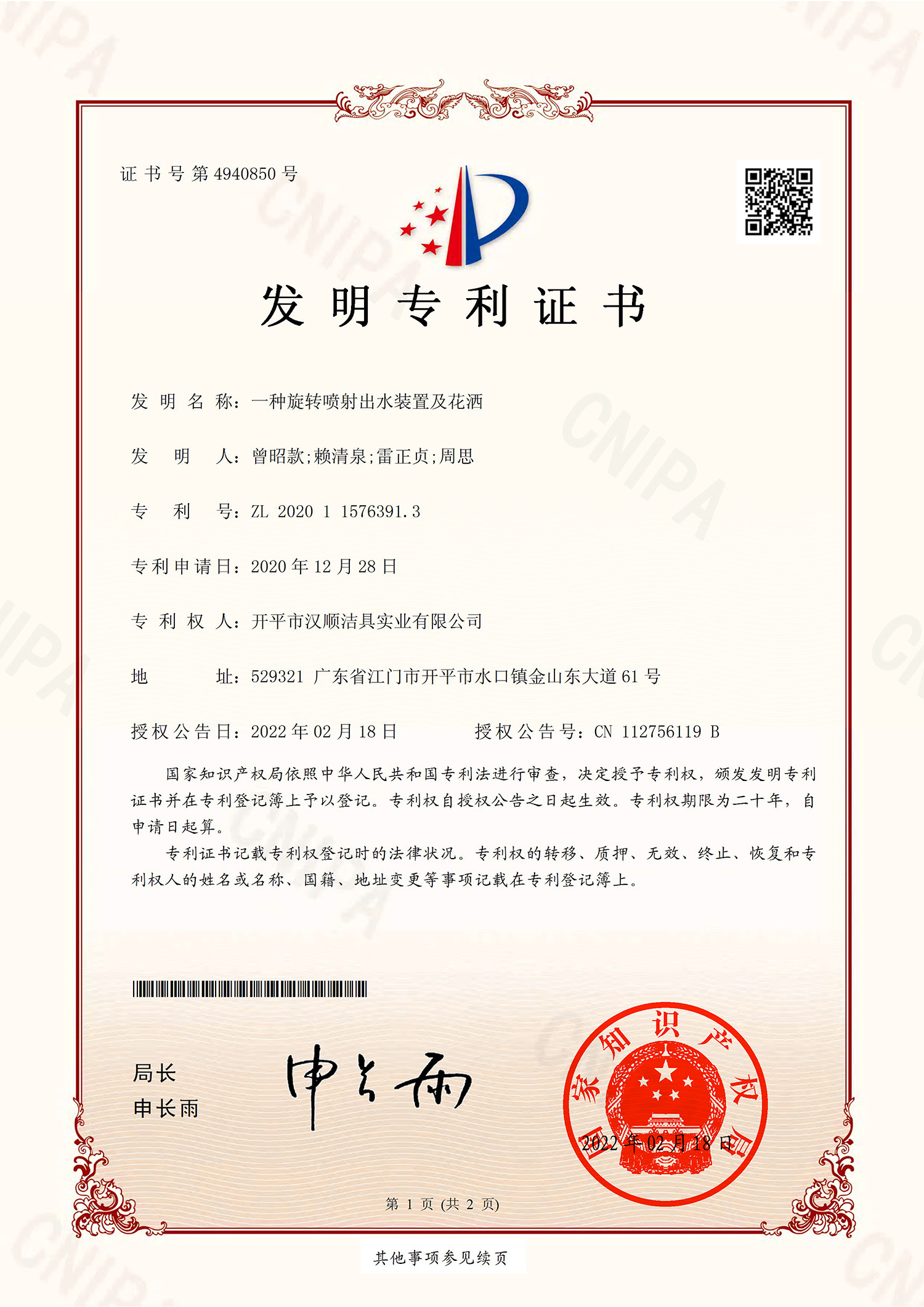 中国发明专利