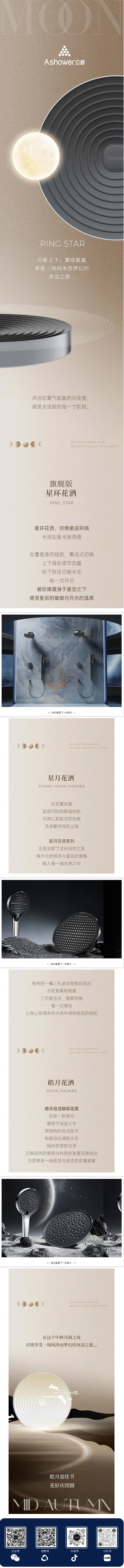 中秋特辑 _ 月影之下，雾绕氤氲.jpg